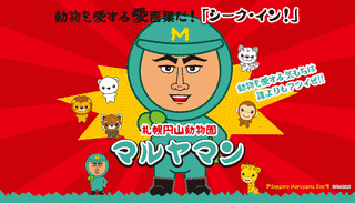 マルヤマンの画像