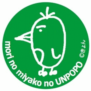 杜の都のウンポポの画像