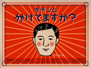 ワケルくんの画像