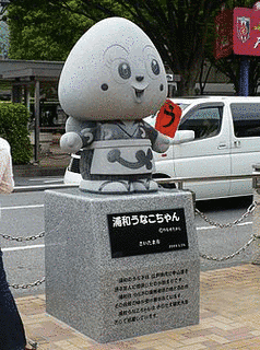 浦和うなこちゃんの画像