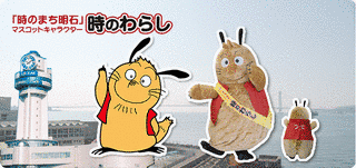 時のわらしの画像