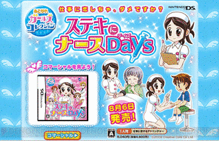 ステキにナースDAYSの画像