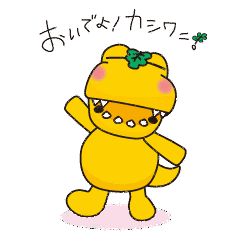 カシワニの画像