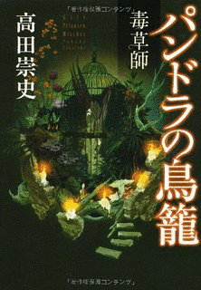 毒草師シリーズの画像