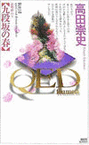 QED 〜FLUMEN〜 九段坂の春の画像