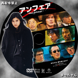 アンフェア THE ANSWERの画像