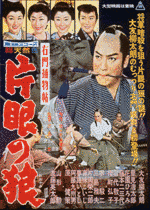 右門捕物帖 片目の狼の画像