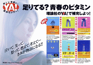 理論社ミステリーYA!の画像