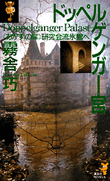 《あかずの扉》研究会シリーズの画像