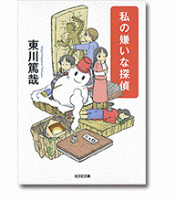 烏賊川市シリーズの画像