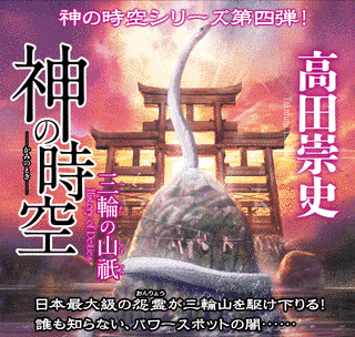 神の時空シリーズの画像