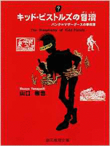 キッド・ピストルズシリーズの画像