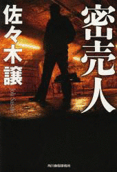 道警シリーズの画像
