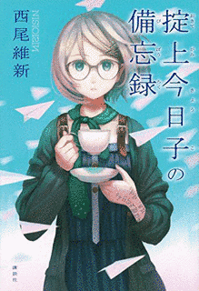 忘却探偵シリーズの画像