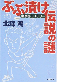 裏京都ミステリーの画像