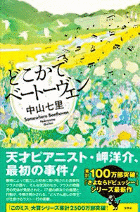 岬洋介シリーズの画像