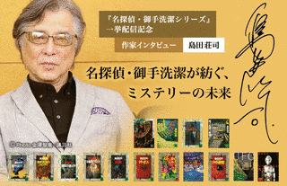 御手洗潔シリーズの画像