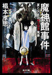 〈迷探偵黒彦〉シリーズの画像