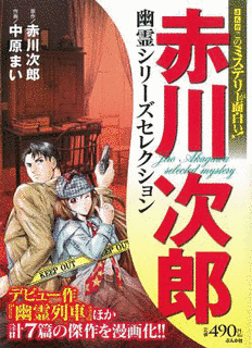 幽霊シリーズの画像