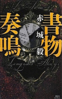 〈書物狩人〉シリーズの画像
