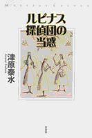 ルピナス探偵団シリーズの画像