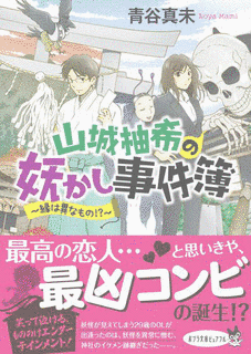 歴史探偵・月村弘平の事件簿シリーズの画像