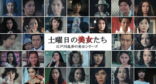 江戸川乱歩の美女シリーズの画像