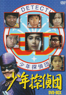 少年探偵団の画像