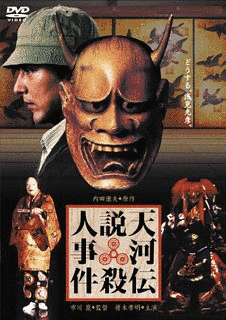 天河伝説殺人事件の画像