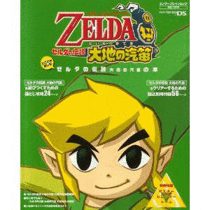 ゼルダの伝説 大地の汽笛の画像