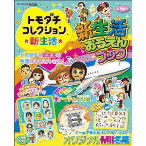 トモダチコレクションの画像