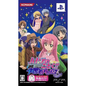 ハヤテのごとく!! ナイトメアパラダイスの画像