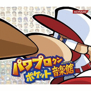 パワプロクンポケット12の画像