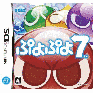 ぷよぷよ7の画像