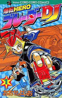 爆転HERO ブレーダーDJの画像