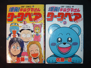 爆発!宇宙クマさんタータ・ベア&菊千代くんの画像