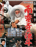 白馬童子の画像