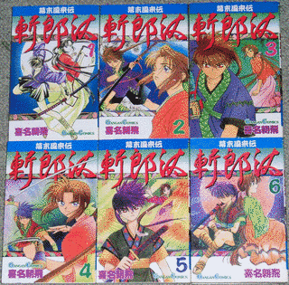 幕末風来伝斬郎汰の画像