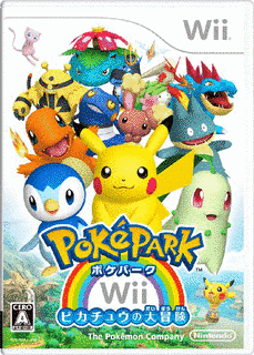 ポケパークWII 〜ピカチュウの大冒険〜の画像