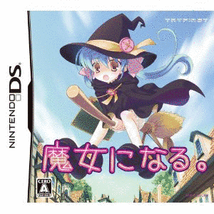 魔女になる。の画像