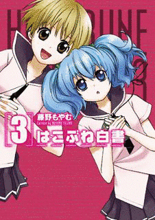 はこぶね白書の画像