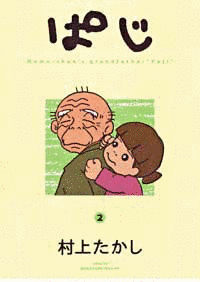 ぱじの画像