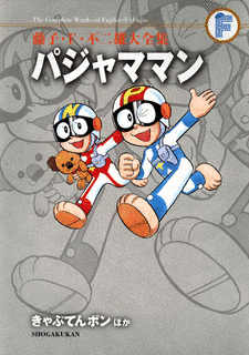 パジャママンの画像