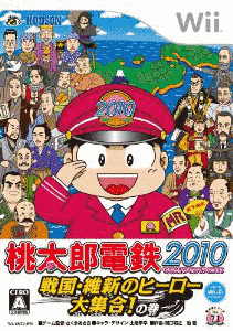桃太郎電鉄2010 戦国・維新のヒーロー大集合!の巻の画像