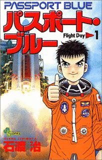 パスポート・ブルーの画像
