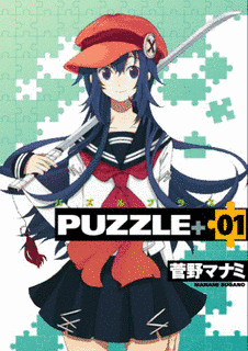 PUZZLE+の画像