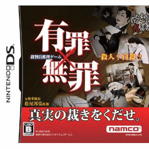 有罪×無罪の画像