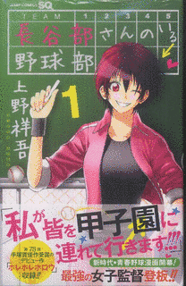 長谷部さんのいる野球部の画像