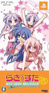 らき☆すた ネットアイドル・マイスターの画像