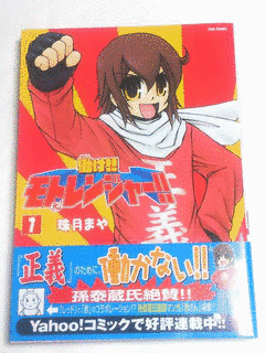 働け!! モトレンジャー!!の画像